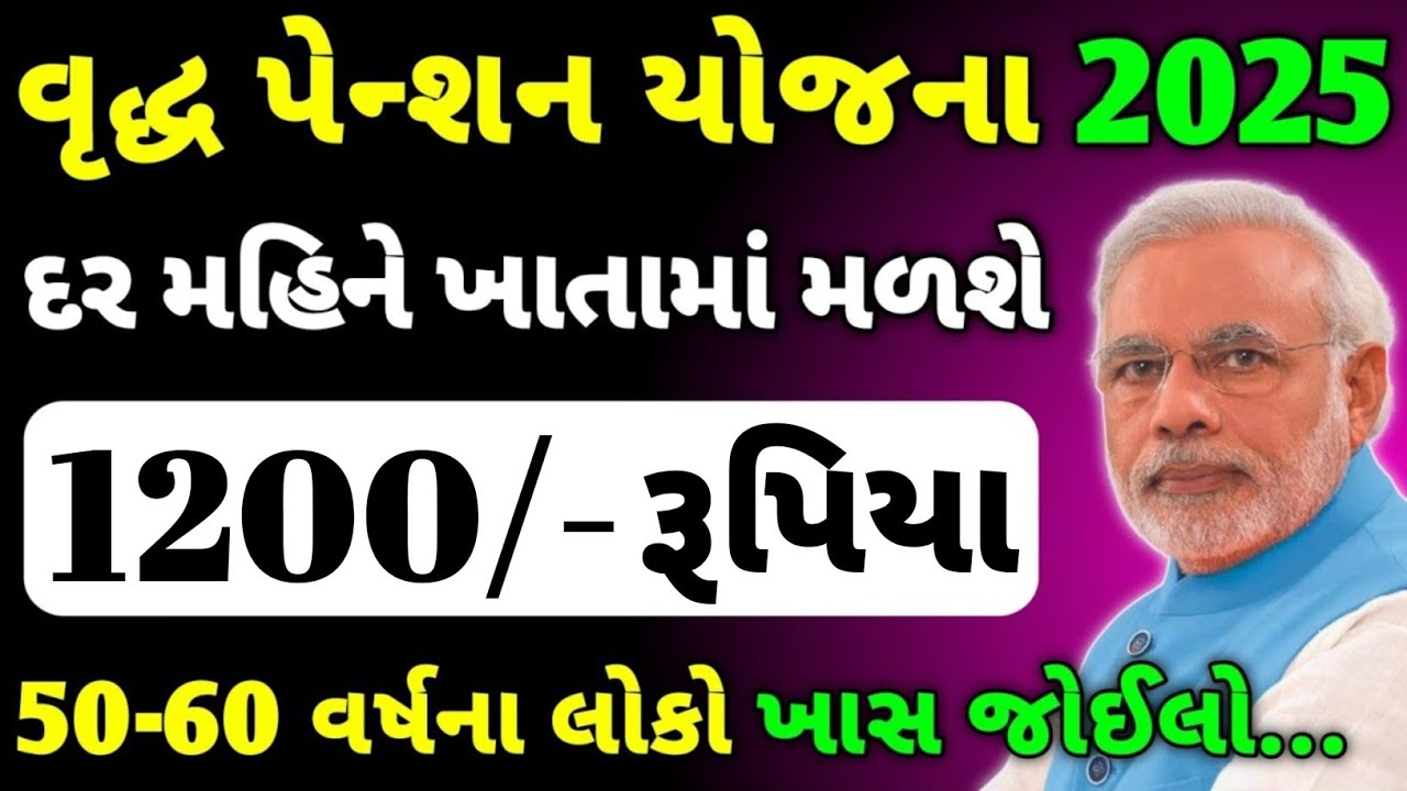 Old Age Pension Yojana Gujarat 2025: Online Apply | વૃદ્ધ સહાય યોજના 2025