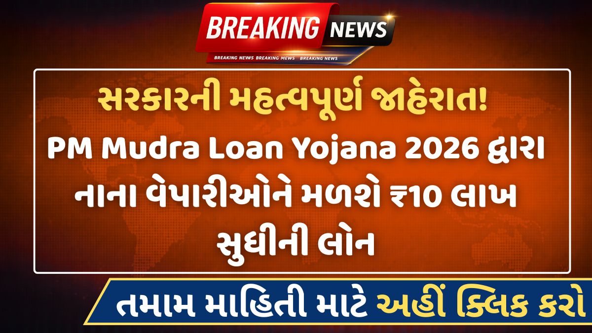 20 લાખ સુધીની લોન મળશે હવે ધંધા માટે || 2025 સરકારી યોજના પીએમ મુદ્રા લોન